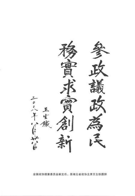 《钟祥市政协志 1988.1-2008.2》.pdf电子版_湖北省志插图5