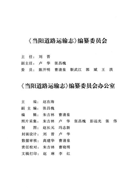 《当阳道路运输志（一九四九-二00九）》.pdf电子版_湖北省志插图2