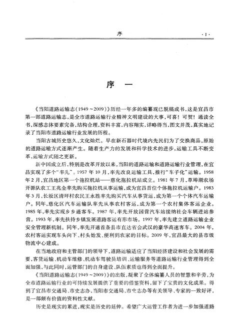 《当阳道路运输志（一九四九-二00九）》.pdf电子版_湖北省志插图3