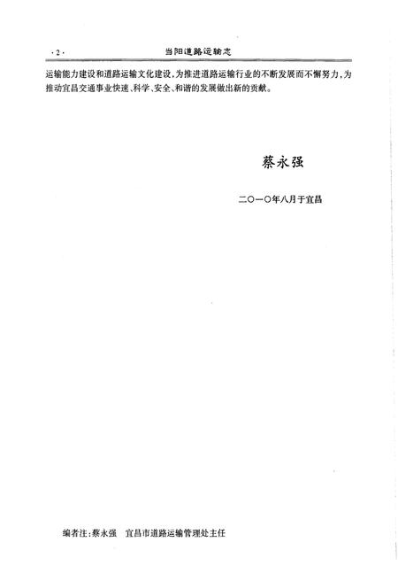 《当阳道路运输志（一九四九-二00九）》.pdf电子版_湖北省志插图4