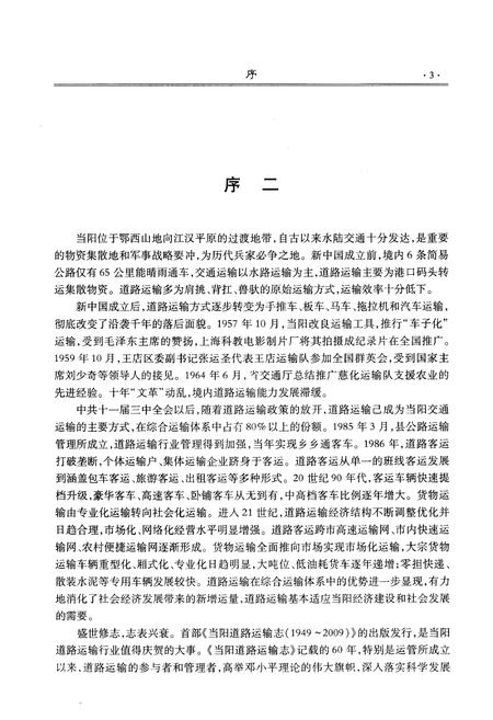 《当阳道路运输志（一九四九-二00九）》.pdf电子版_湖北省志插图5
