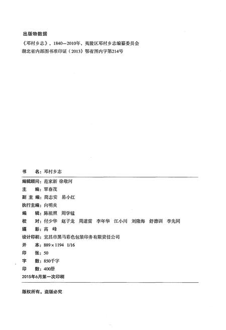 《邓村乡志 1840-2010年》.pdf电子版_湖北省志插图2