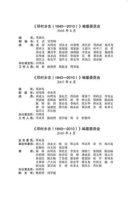 《邓村乡志 1840-2010年》.pdf电子版_湖北省志插图3