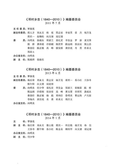 《邓村乡志 1840-2010年》.pdf电子版_湖北省志插图4