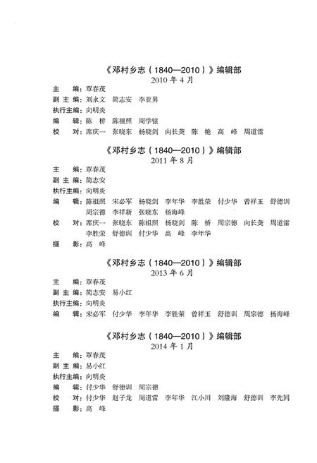 《邓村乡志 1840-2010年》.pdf电子版_湖北省志插图5