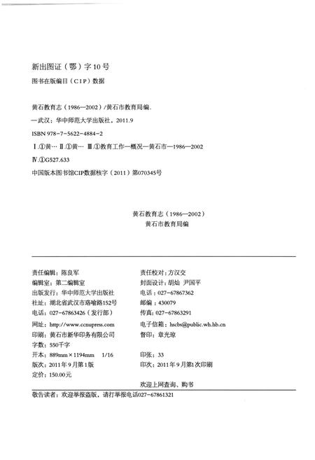 《黄石教育志 (1986-2002)》.pdf电子版_湖北省志插图3