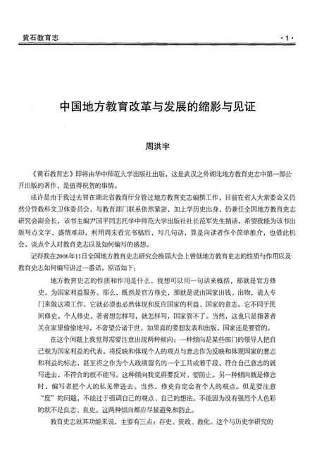 《黄石教育志 (1986-2002)》.pdf电子版_湖北省志插图5