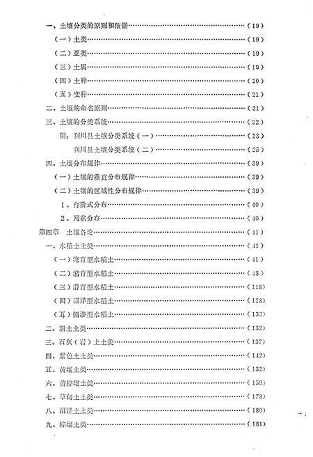 《利川县土壤志》.pdf电子版_湖北省志插图3