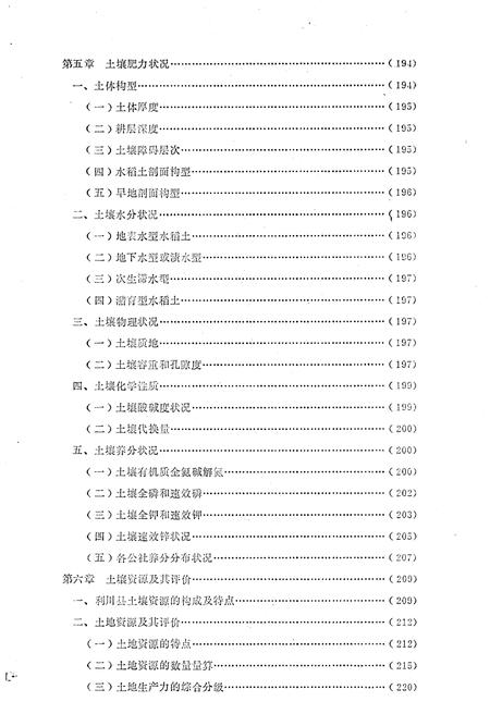 《利川县土壤志》.pdf电子版_湖北省志插图4