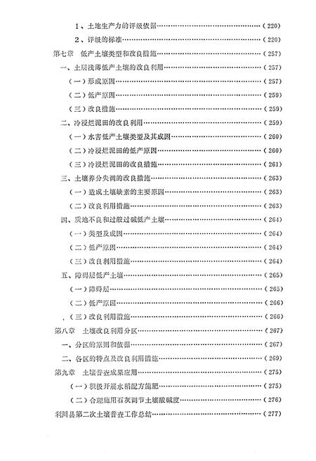 《利川县土壤志》.pdf电子版_湖北省志插图5