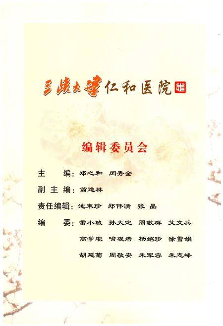 《三峡大学仁和医院志（1967-2007）》.pdf电子版_湖北省志插图2