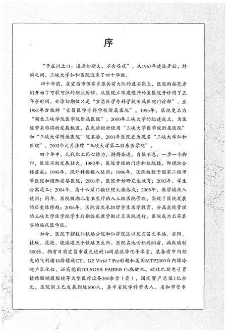 《三峡大学仁和医院志（1967-2007）》.pdf电子版_湖北省志插图4