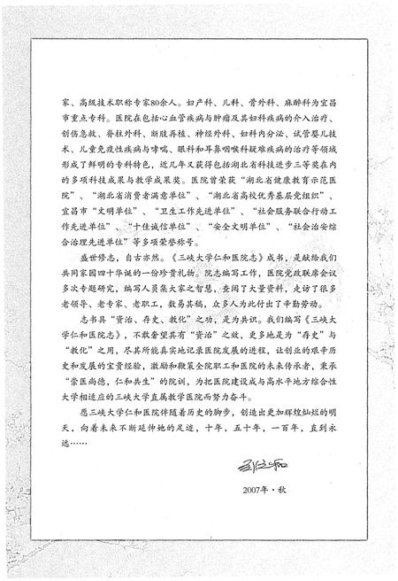 《三峡大学仁和医院志（1967-2007）》.pdf电子版_湖北省志插图5
