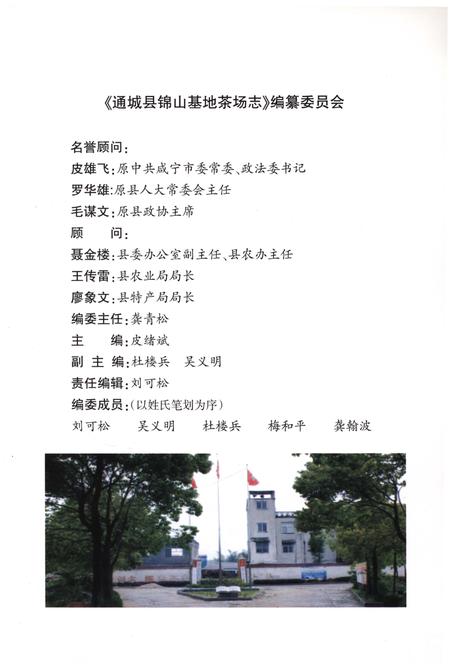 《锦山基地茶场志(一九六六至二零一二)》.pdf电子版_湖北省志插图4