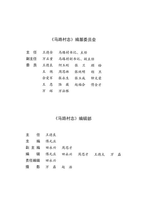 《马路村志》.pdf电子版_湖北省志插图3