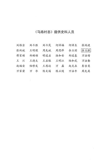 《马路村志》.pdf电子版_湖北省志插图4