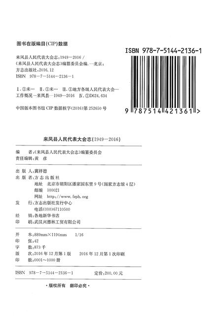 《来凤县人民代表大会志（1949-2016）》.pdf电子版_湖北省志插图2
