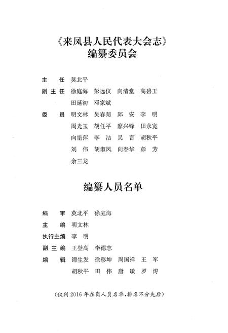 《来凤县人民代表大会志（1949-2016）》.pdf电子版_湖北省志插图3
