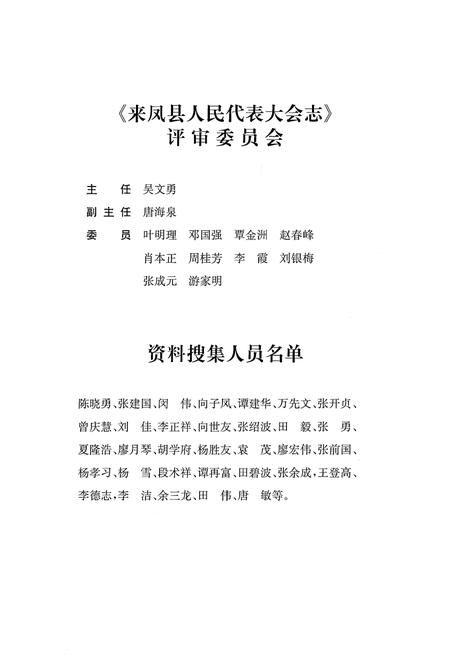 《来凤县人民代表大会志（1949-2016）》.pdf电子版_湖北省志插图4