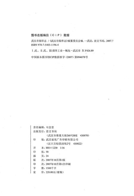 《武汉市烟草志》.pdf电子版_湖北省志插图2