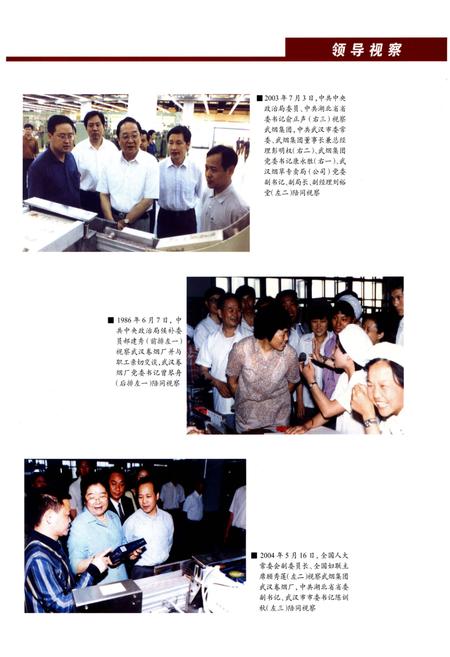 《武汉市烟草志》.pdf电子版_湖北省志插图5