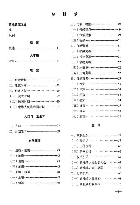《青峰志》.pdf电子版_湖北省志插图1