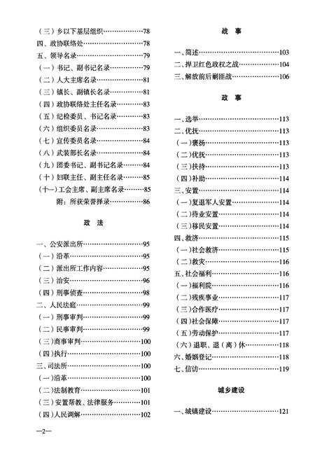 《青峰志》.pdf电子版_湖北省志插图2