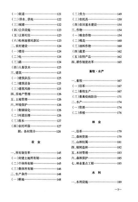 《青峰志》.pdf电子版_湖北省志插图3