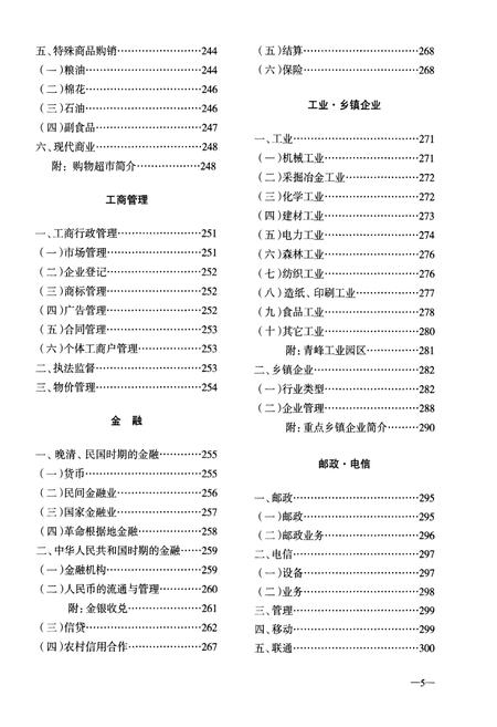 《青峰志》.pdf电子版_湖北省志插图5
