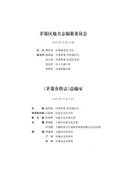 《茅箭食俗志》.pdf电子版_湖北省志插图2