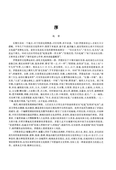 《茅箭食俗志》.pdf电子版_湖北省志插图3