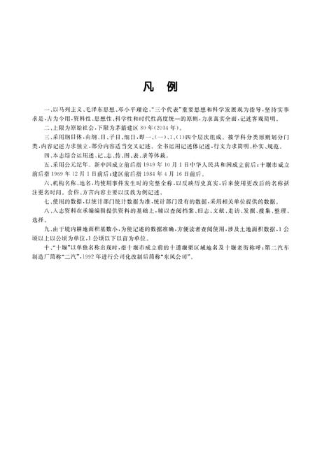 《茅箭食俗志》.pdf电子版_湖北省志插图4