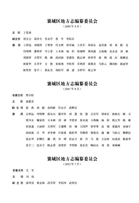 《襄城区志》.pdf电子版_湖北省志插图2