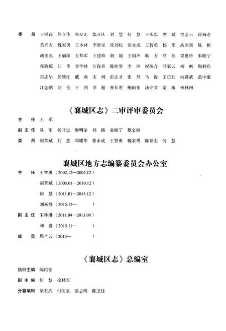 《襄城区志》.pdf电子版_湖北省志插图3