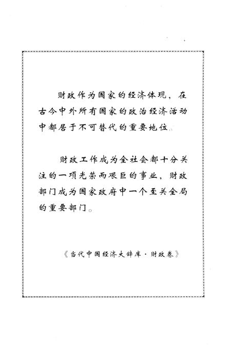 《恩施市财政志1840-2000》.pdf电子版_湖北省志插图2