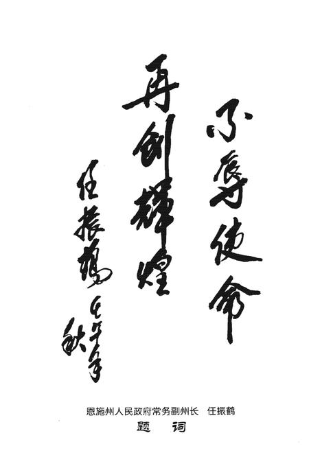 《恩施市财政志1840-2000》.pdf电子版_湖北省志插图3