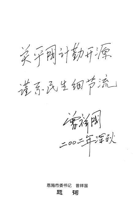 《恩施市财政志1840-2000》.pdf电子版_湖北省志插图4