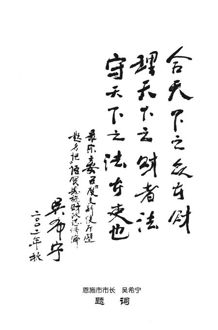 《恩施市财政志1840-2000》.pdf电子版_湖北省志插图5