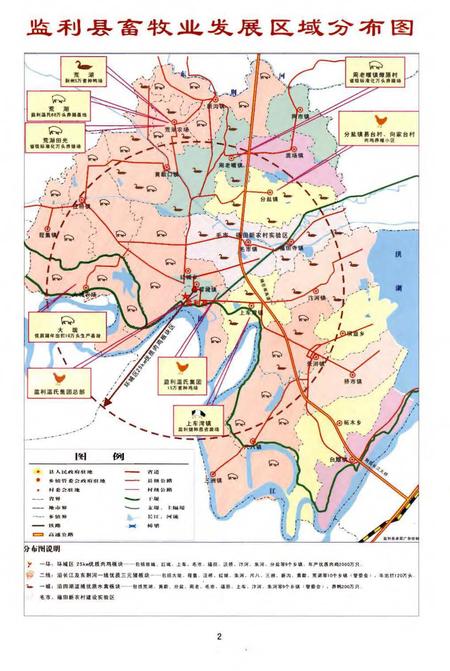 《监利县畜牧兽医志(1979-2008)》.pdf电子版_湖北省志插图2