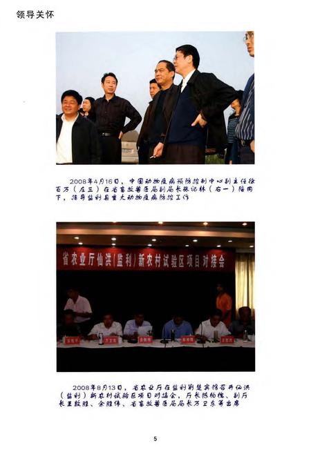 《监利县畜牧兽医志(1979-2008)》.pdf电子版_湖北省志插图5