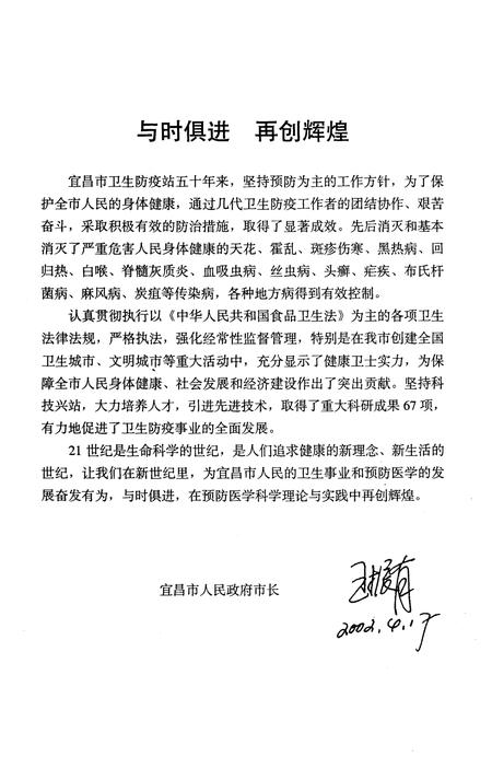 《宜昌市卫生防疫站站志》.pdf电子版_湖北省志插图1