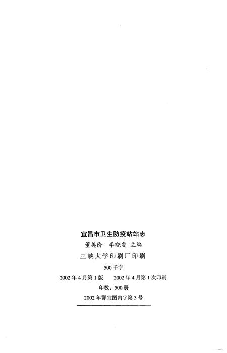 《宜昌市卫生防疫站站志》.pdf电子版_湖北省志插图2