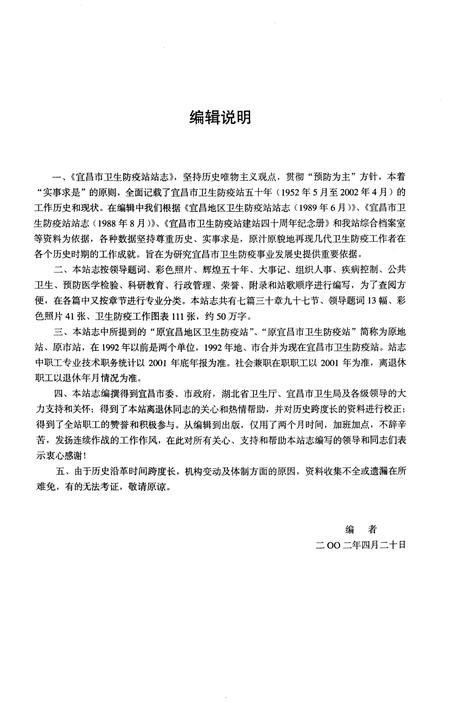 《宜昌市卫生防疫站站志》.pdf电子版_湖北省志插图3