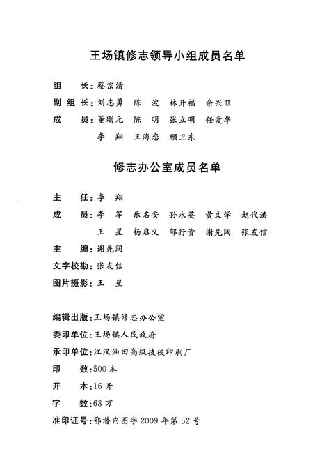 《王场镇志（上册）》.pdf电子版_湖北省志插图2