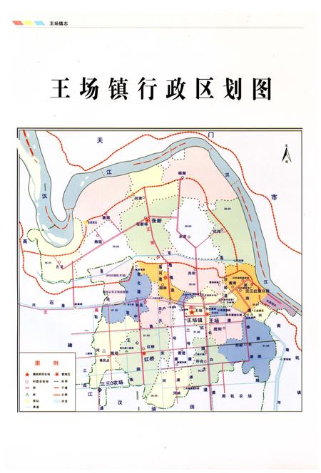 《王场镇志（上册）》.pdf电子版_湖北省志插图3