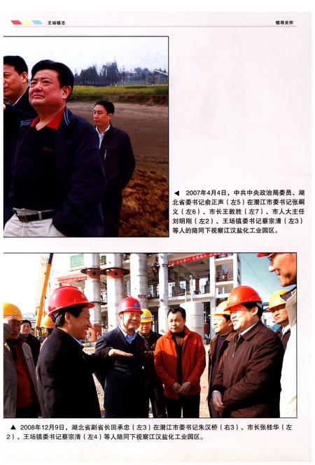 《王场镇志（上册）》.pdf电子版_湖北省志插图5