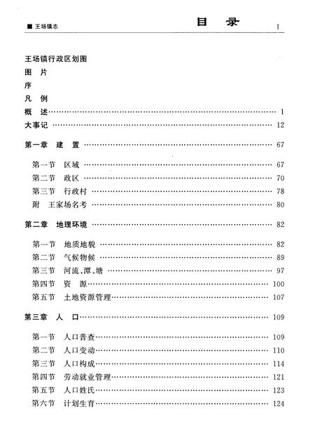 《王场镇志（下册）》.pdf电子版_湖北省志插图1