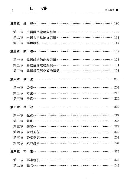 《王场镇志（下册）》.pdf电子版_湖北省志插图2