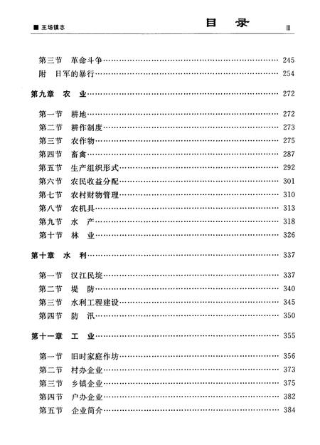 《王场镇志（下册）》.pdf电子版_湖北省志插图3