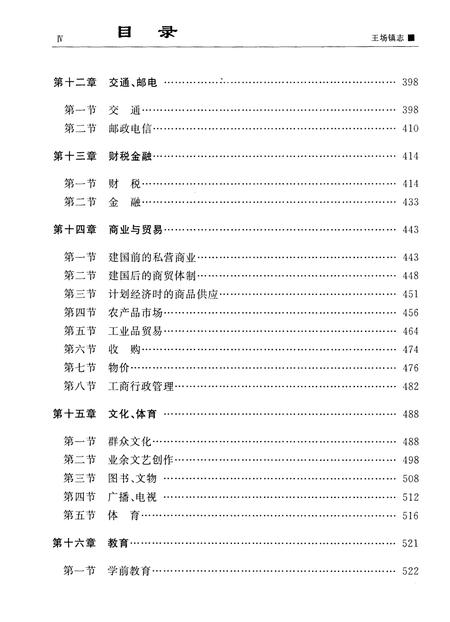 《王场镇志（下册）》.pdf电子版_湖北省志插图4